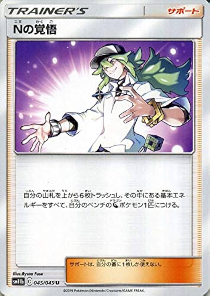 Amazon.co.jp: ポケモンカードゲーム SM11b ドリームリーグ Nの覚悟 U