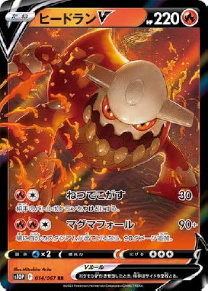 Amazon | ポケモンカードゲーム PK-S10P-014 ヒードランV RR | トレカ 通販