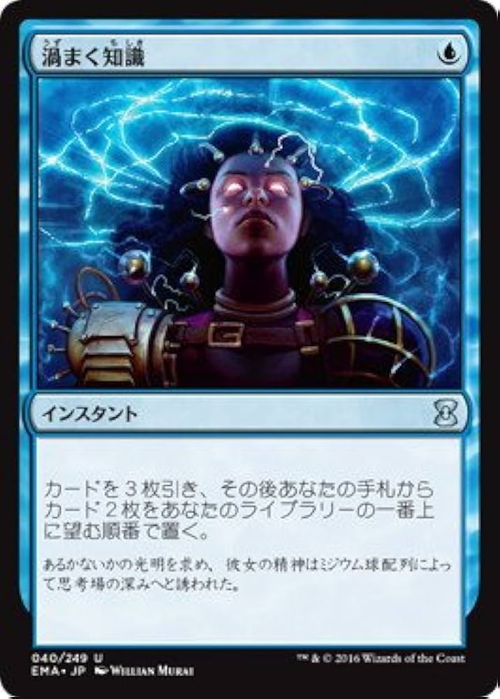 Amazon.co.jp: マジックザギャザリング MTG 青 日本語版 渦まく知識