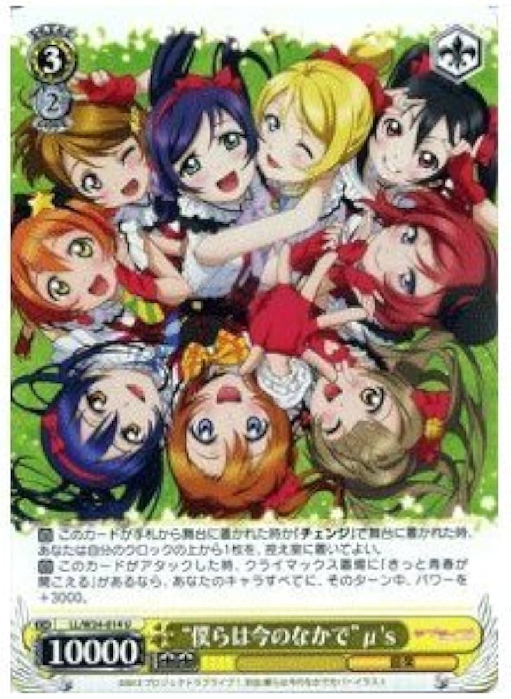 Amazon.co.jp: ヴァイスシュヴァルツ “僕らは今のなかで” μ's (U) ラブ