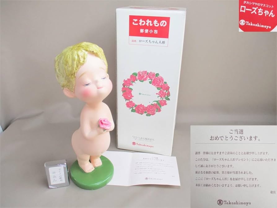Amazon.co.jp: C040*高島屋* ローズちゃん人形 1体 当選品 平成7年 高