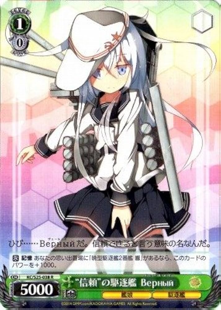 Amazon.co.jp: ヴァイスシュヴァルツ “信頼”の駆逐艦 Верный レア KC