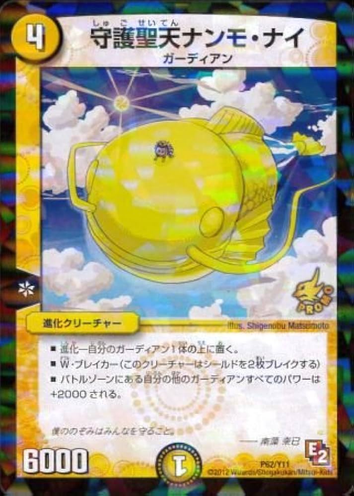Amazon.co.jp: 【シングルカード】守護聖天ナンモ・ナイ 光 プロモ