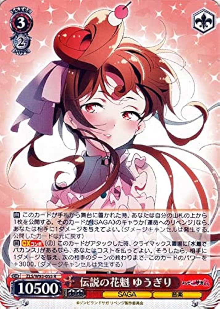 Amazon.co.jp: ヴァイスシュヴァルツ ゾンビランドサガ リベンジ 伝説