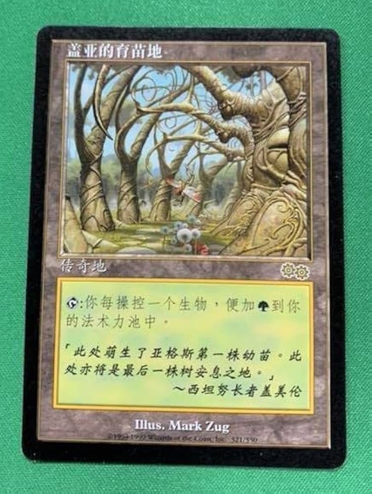mtg ガイアの揺籃の地 日本語 MTG ガイアの揺籃の地/Gaea's Cradle