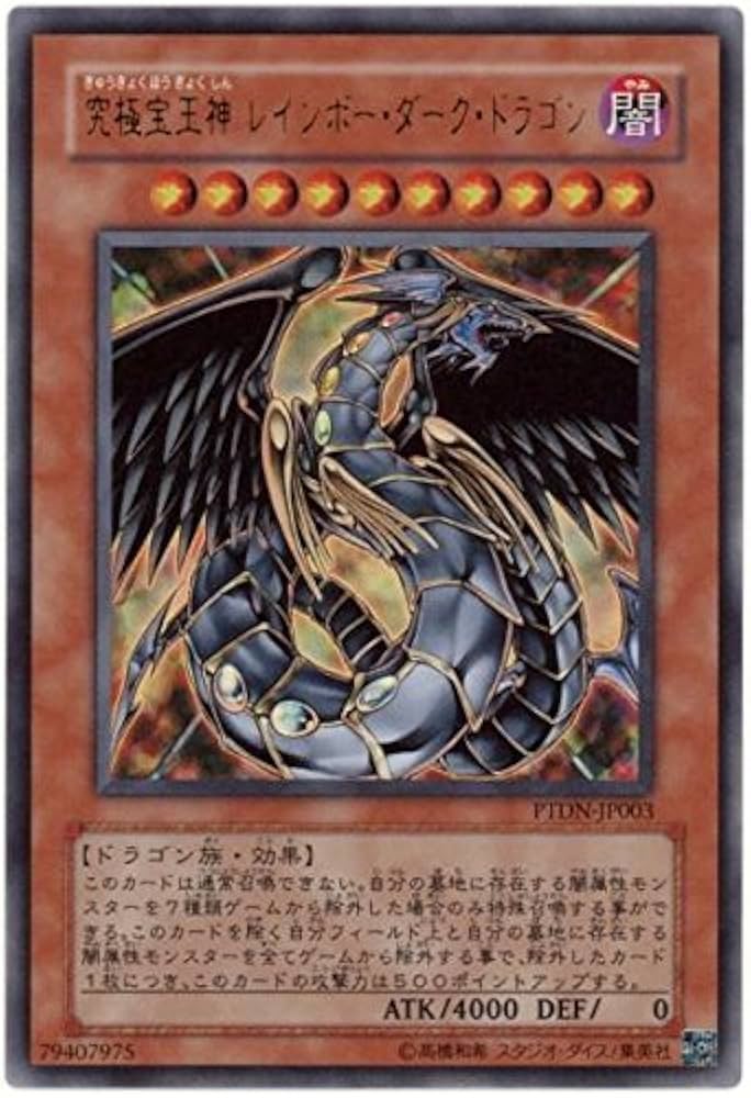 Amazon.co.jp: 遊戯王 究極宝玉神レインボー・ダーク・ドラゴン PTDN