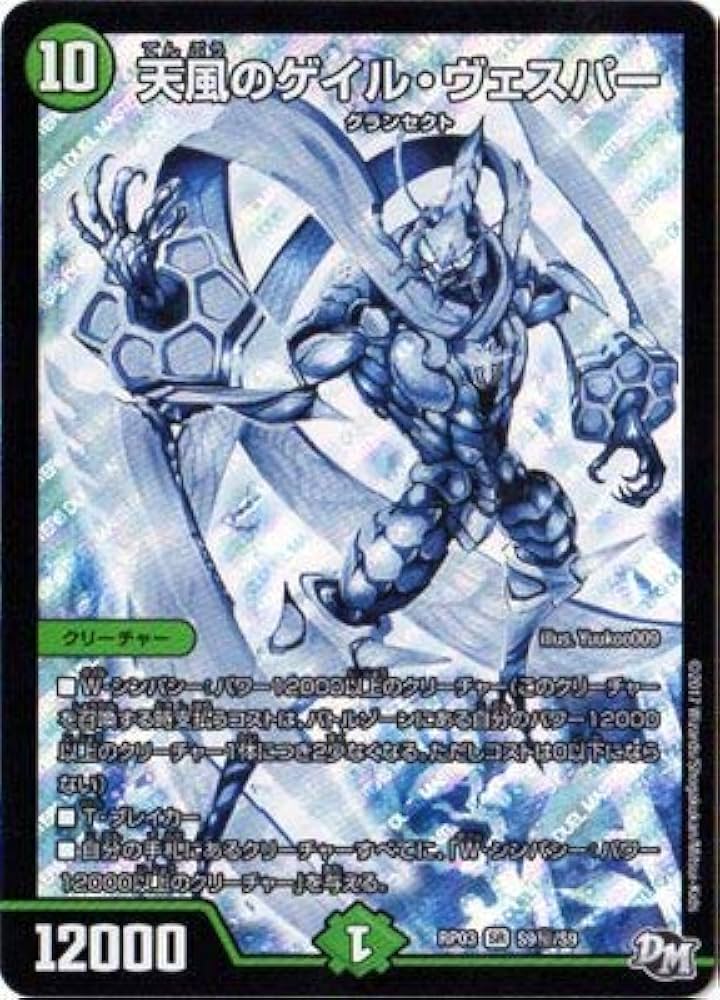 Amazon.co.jp: デュエルマスターズ新3弾/DMRP-03/S9/秘/SS/天風の