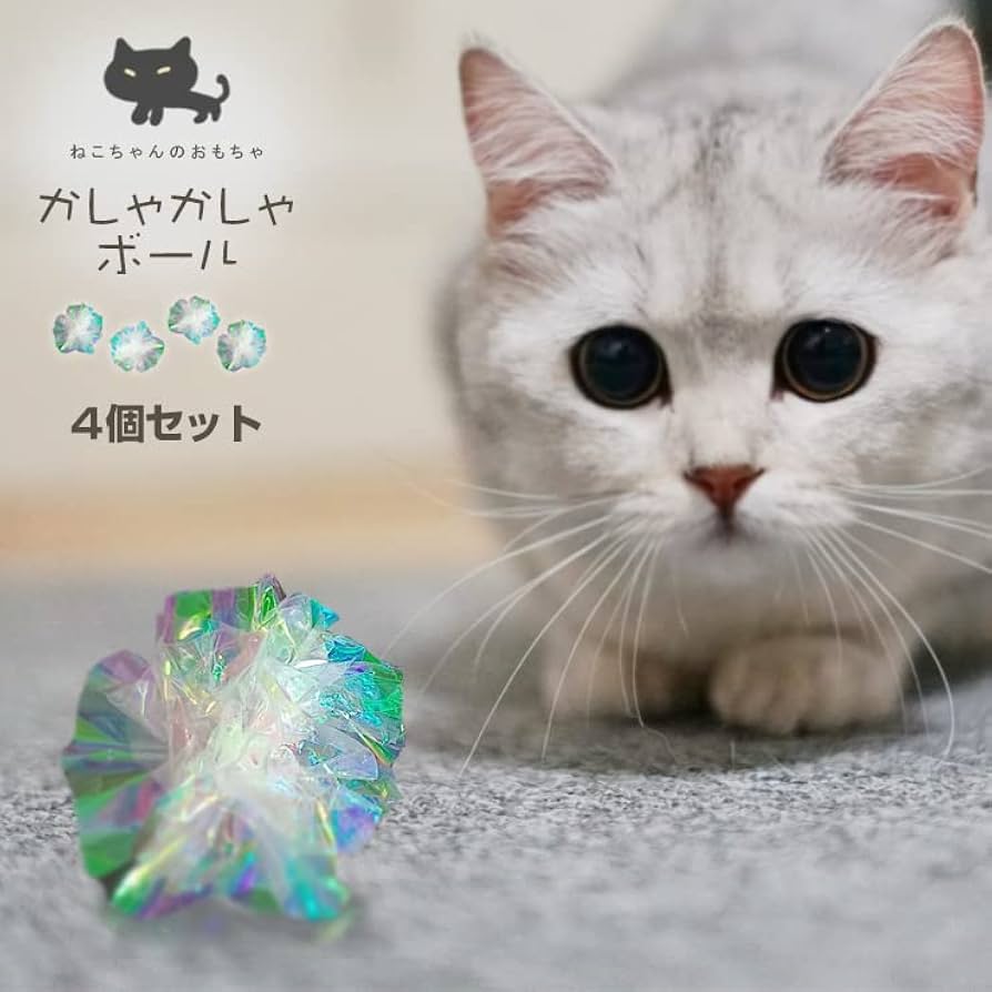 Amazon | 521MN 猫のおもちゃ ホログラム かしゃかしゃボール 4個