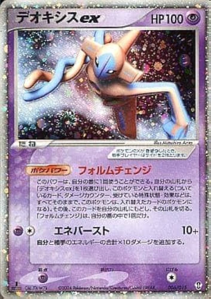 Amazon | ポケモンカードゲーム デオキシスex HP100 006/015 | カード