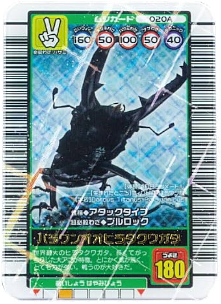 Amazon | 甲虫王者ムシキング ミニチュアカードアクリル2 [6.パラワン