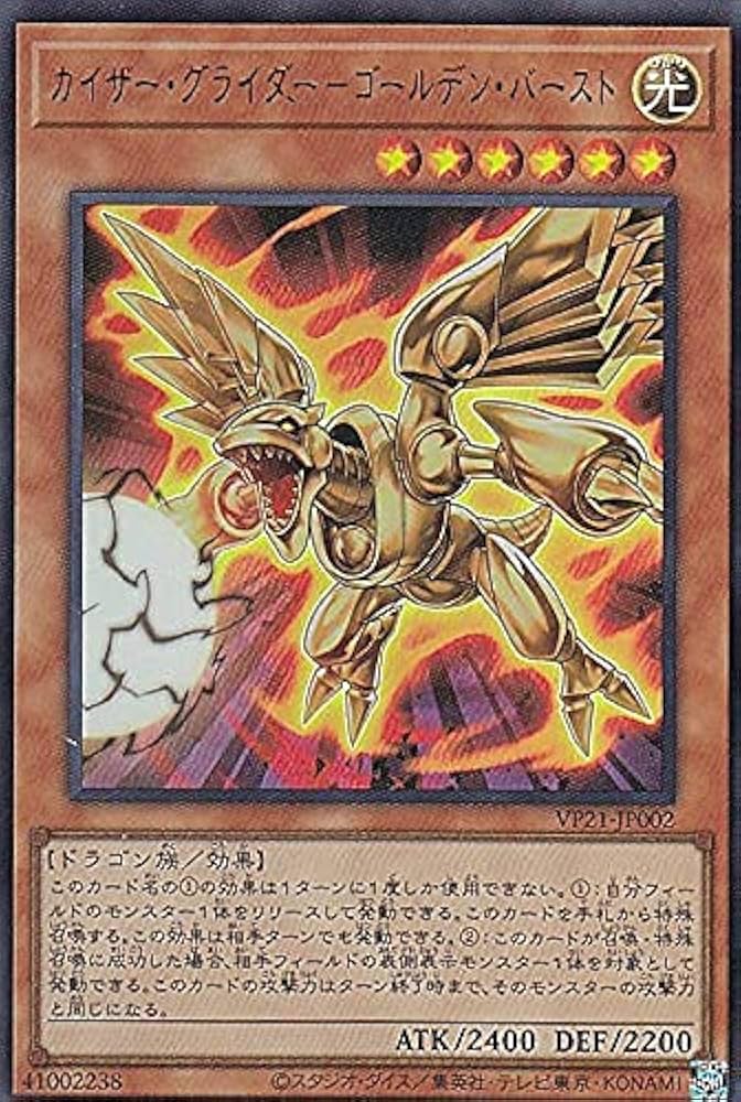 Amazon.co.jp: 遊戯王 VP21-JP002 カイザー・グライダー-ゴールデン