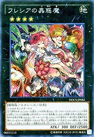 Amazon.co.jp: 遊戯王OCG フレシアの蟲惑魔 シークレット DOCS-JP082