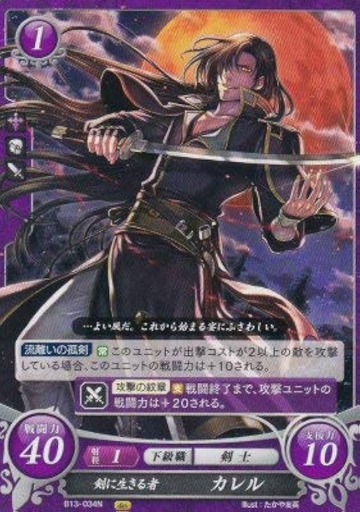 Amazon.co.jp: ファイアーエムブレム サイファ B13-034 剣に生きる者