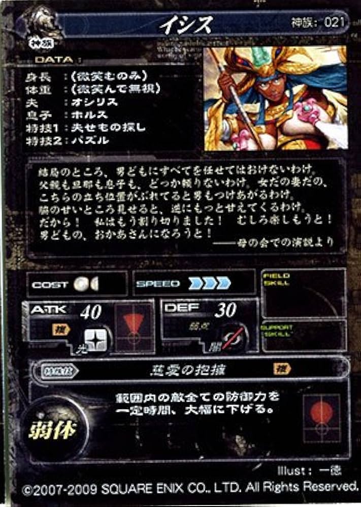 Amazon.co.jp: LOV2-神族V2.0-021](C)イシス /ロードオブ