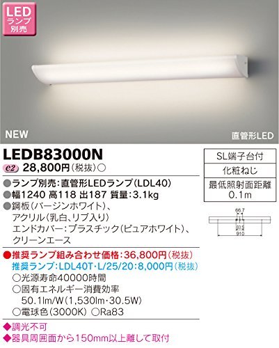 Amazon | 東芝ライテック 直管形LED 吹き抜け・高天井ブラケット 幅