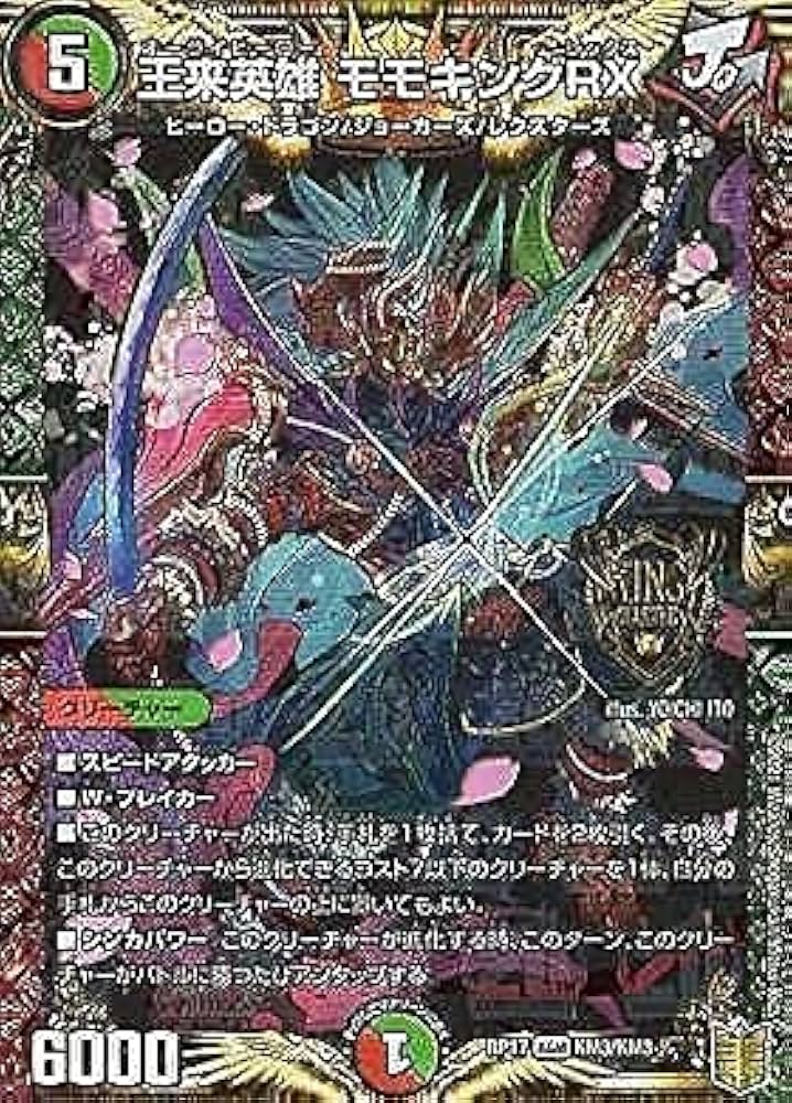 Amazon.co.jp: 王来英雄 モモキングRX キングマスターカード デュエル