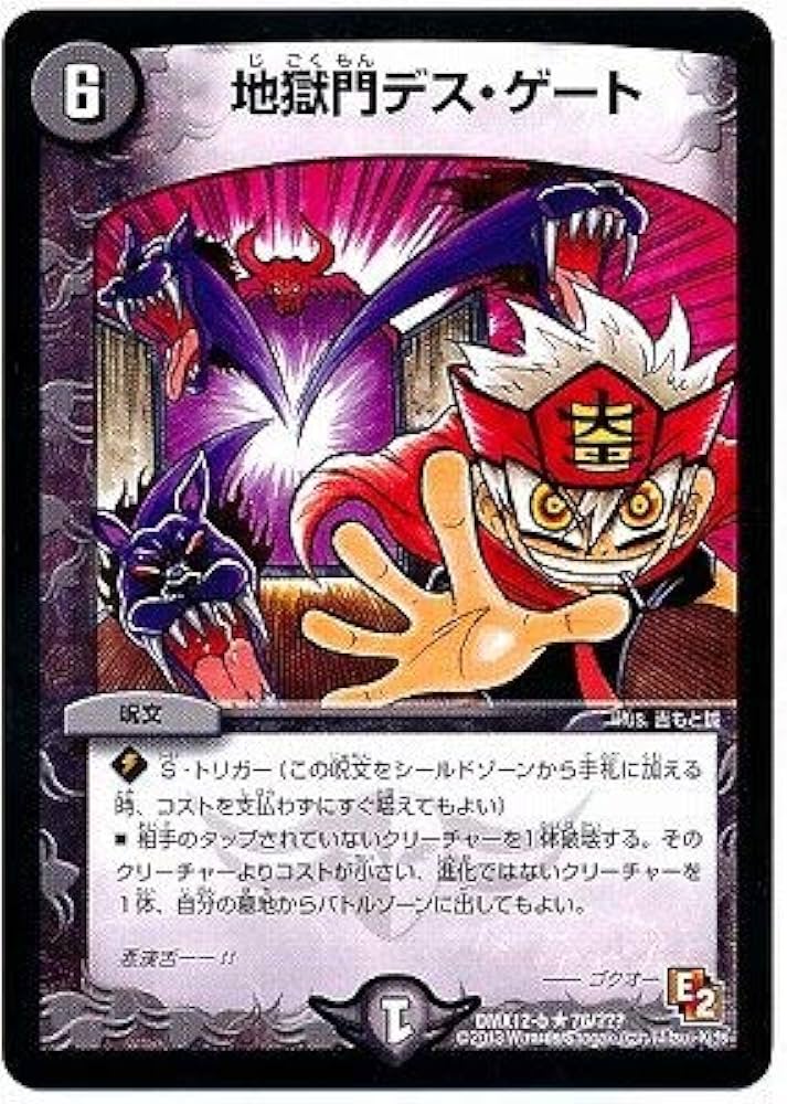 Amazon.co.jp: デュエルマスターズ/DMX-12b/76/R/地獄門デス・ゲート