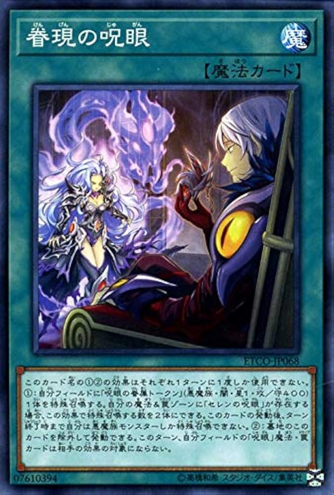Amazon.co.jp: 遊戯王カード 眷現の呪眼(ノーマル) ETERNITY CODE