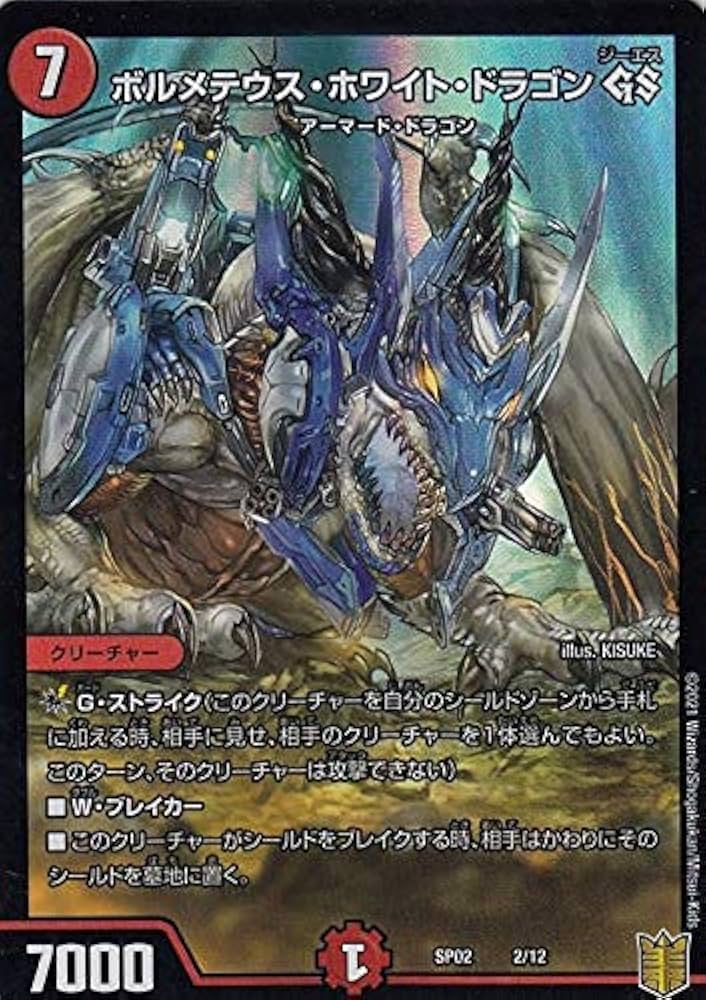 Amazon.co.jp: デュエルマスターズ DMSP-02 2/12 ボルメテウス