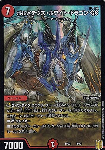 Amazon.co.jp: デュエルマスターズ DMSP-02 2/12 ボルメテウス