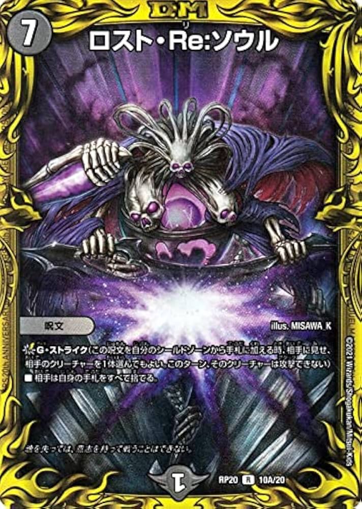 Amazon.co.jp: デュエルマスターズ ロスト・Re:ソウル 20thレア 終末王