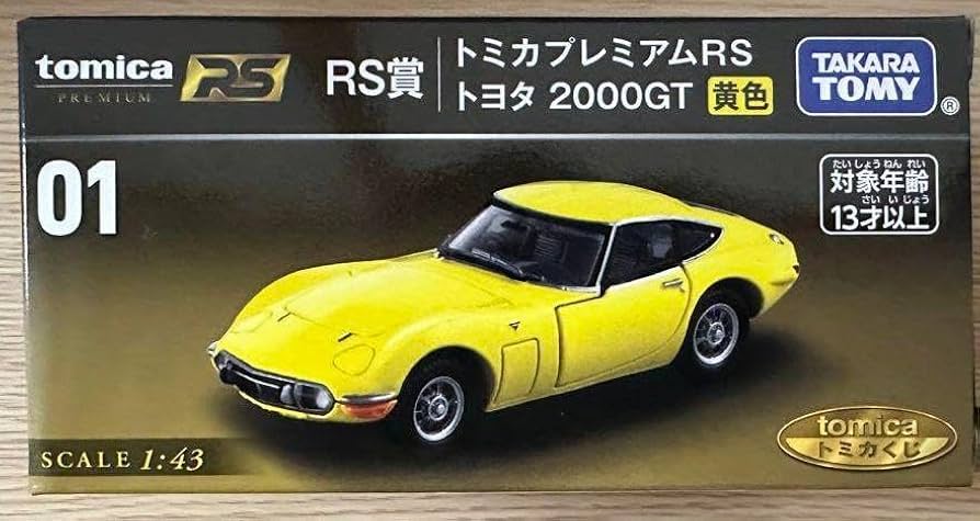 Amazon.co.jp: トミカくじ トミカプレミアムRS トヨタ 2000GT 黄色 RS