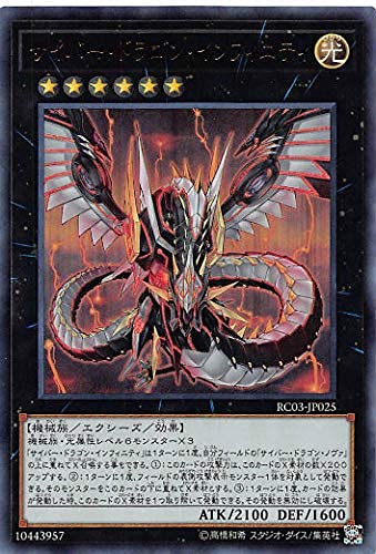 Amazon.co.jp: 遊戯王 RC03-JP025 サイバー・ドラゴン・インフィニティ