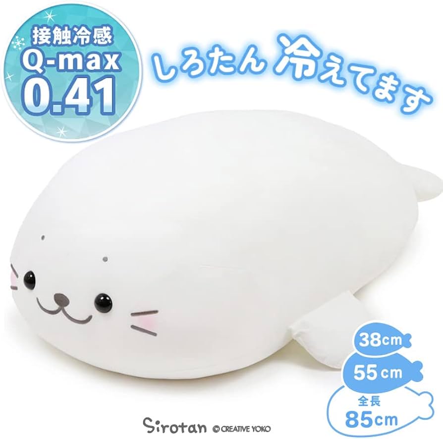 Amazon.co.jp: しろたん クール 抱き枕 ぬいぐるみ 大 85cm ひんやり