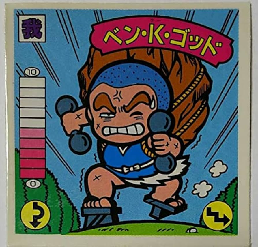 Amazon.co.jp: ガムラツイスト ラーメンばあ ベン・K・ゴッド プリズム