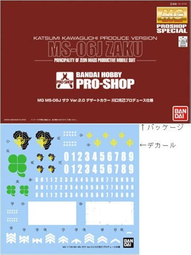 Amazon | 【プロショップ限定】 MG 1/100 ザクVer2.0 川口克己