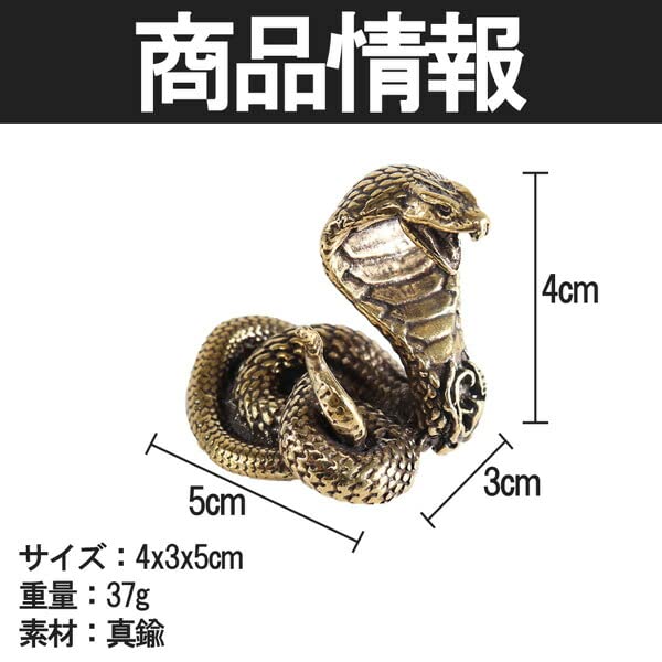 Amazon.co.jp: コブラ 置物 風水 蛇 ヘビ スネーク インテリア