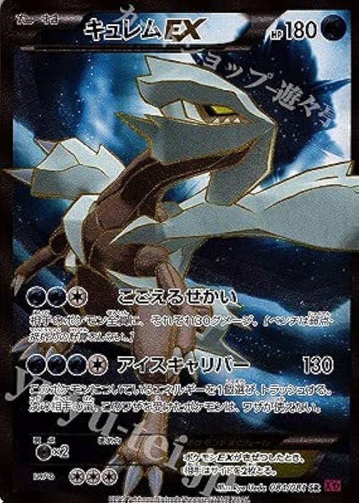 Amazon.co.jp: ポケモンカードゲーム PK-XY7-084 キュレムEX SR : おもちゃ
