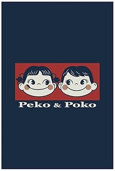 Amazon.co.jp: ペコちゃん ポコちゃん ポスター 絵画 インテリア 壁紙