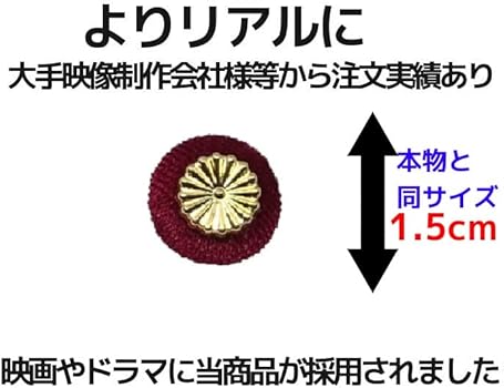 Amazon.co.jp: 撮影用小道具 議員バッジ 議員記章 エンジタイプ 実物大