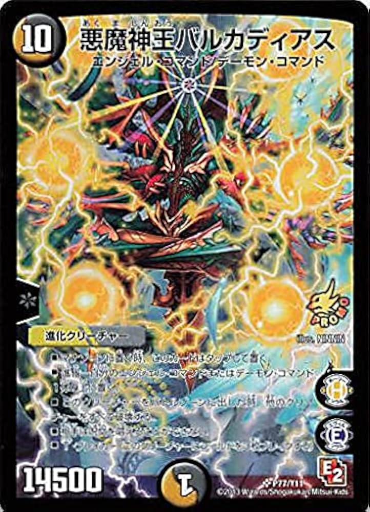 Amazon.co.jp: デュエルマスターズ 悪魔神王バルカディアス P77/Y11