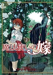 Amazon.co.jp: 魔法使いの嫁 3 (ブシロードコミックス) eBook