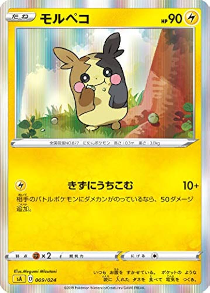 Amazon.co.jp: 【レア仕様】ポケモンカードゲーム SA 009/024 モルペコ