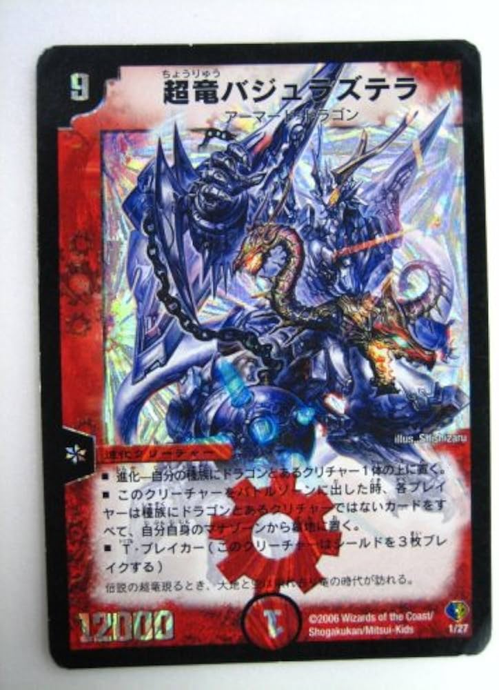Amazon.co.jp: 超竜バジュラズテラ DMC-33（デッキ版） レア : おもちゃ