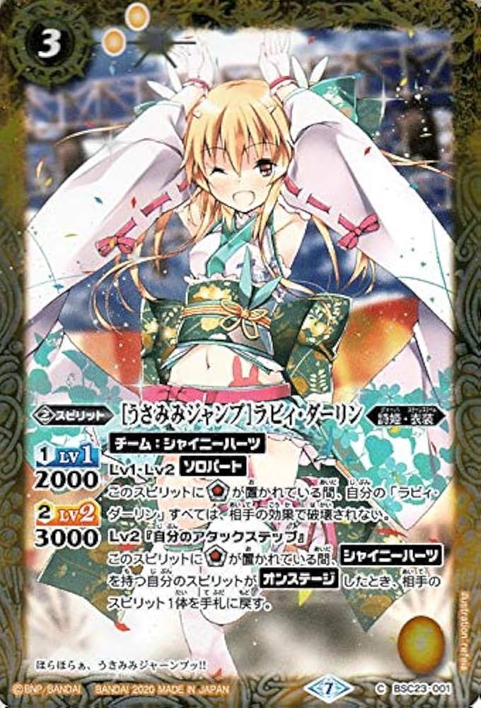 Amazon.co.jp: バトルスピリッツ ［うさみみジャンプ］ラビィ