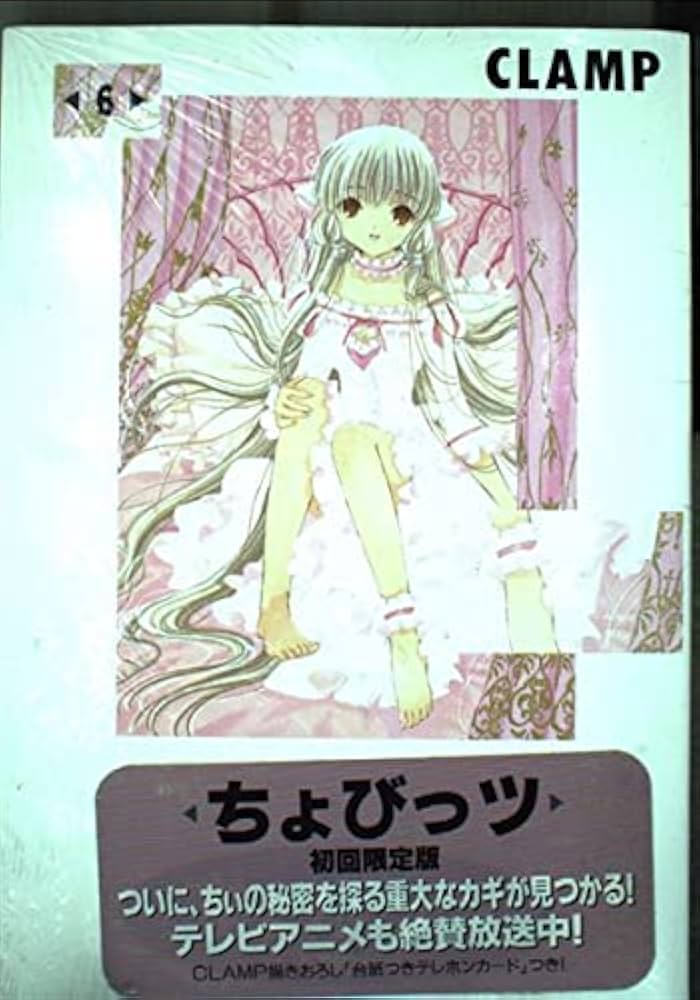 ちょびっツ 6 初回限定版 | CLAMP |本 | 通販 | Amazon