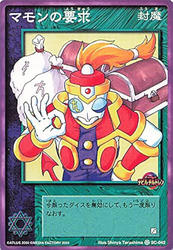 Amazon.co.jp: 真・女神転生 デビルチルドレン カードゲーム マモンの