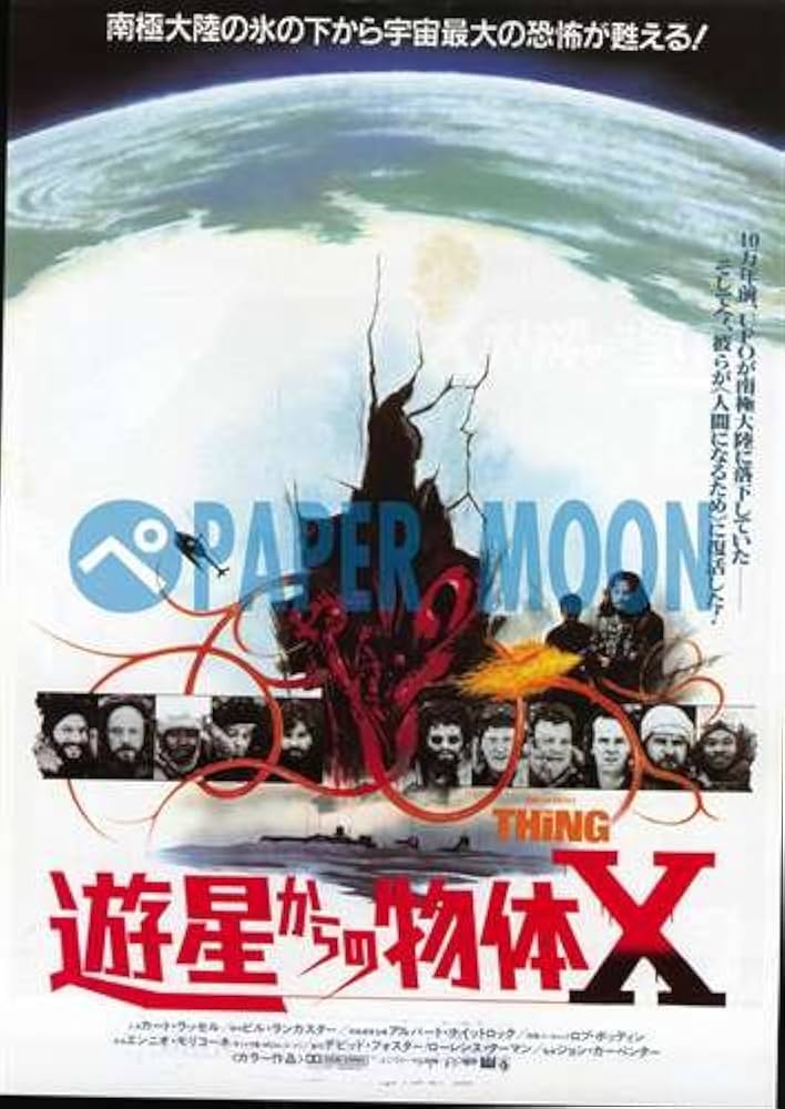 Amazon.co.jp: 【映画チラシ】遊星からの物体X //洋画/SF : ホーム