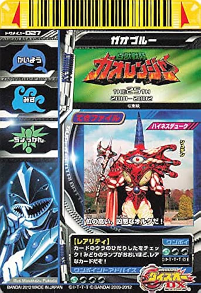 Amazon.co.jp: スーパー戦隊バトル ダイスオー 百獣戦隊ガオレンジャー