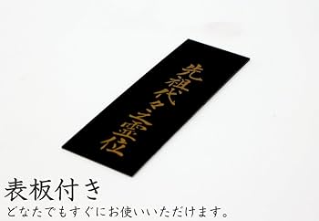 Amazon｜松山神仏具店 位牌 繰り出し位牌 上一重繰出し位牌 4.5寸 総高