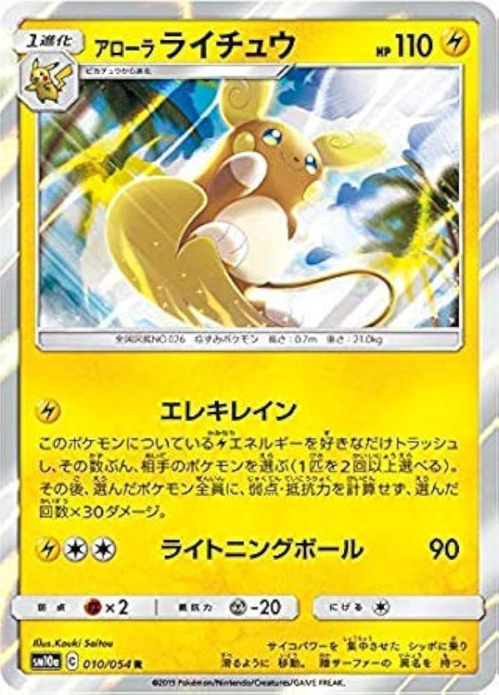 Amazon.co.jp: ポケモンカードゲーム SM10a 010/054 アローラ
