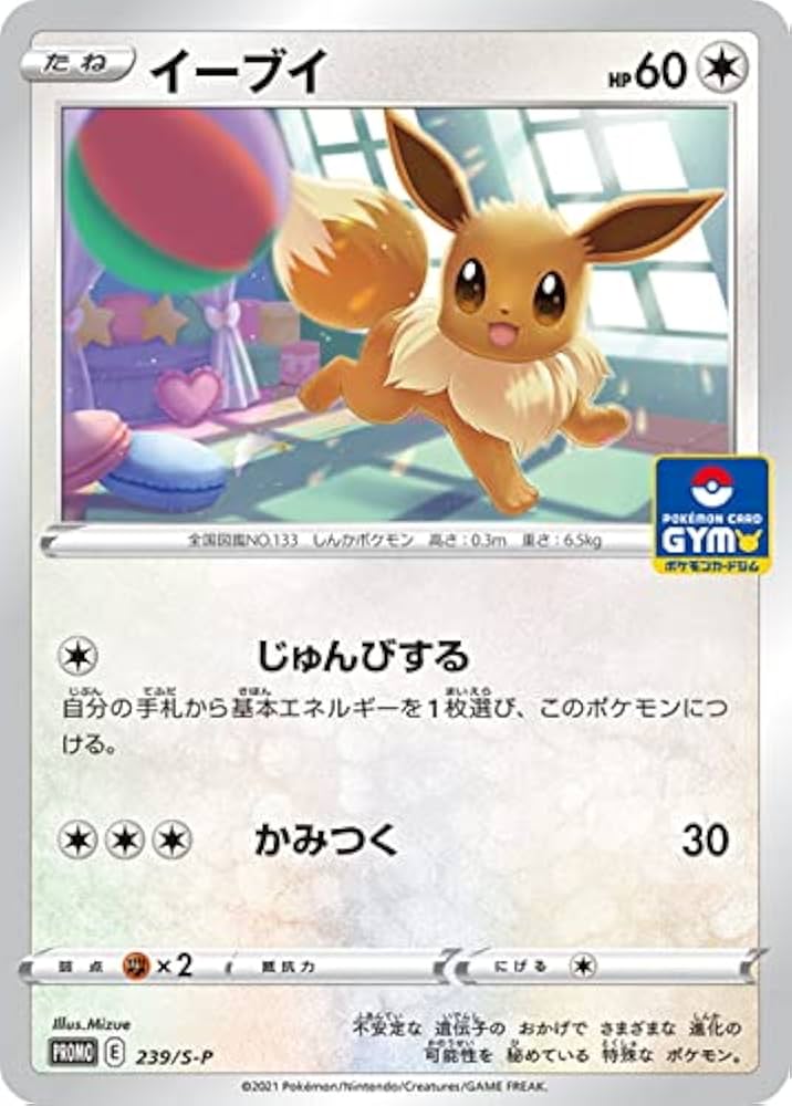 Amazon.co.jp: ポケモンカードゲーム PK-S-P-239 イーブイ : ホビー