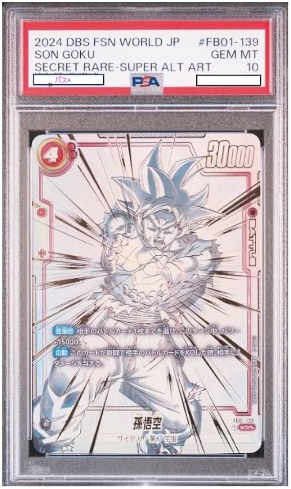 Amazon.co.jp: 【PSA10】フュージョンワールド 覚醒の鼓動 孫悟空 FB01