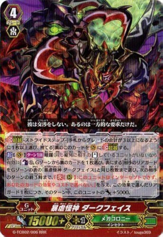 Amazon.co.jp: ヴァンガード / G-TCB02 / 006 暴虐怪神 ダークフェイス