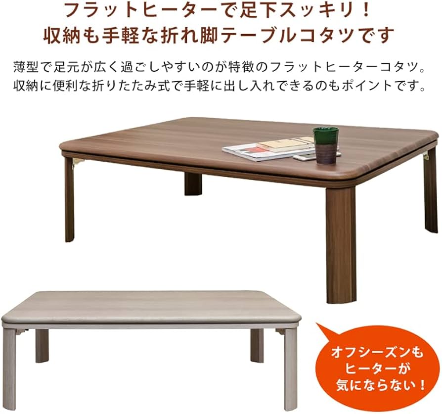 Amazon.co.jp : 家具調折脚フラットヒーターこたつ ウオールナット 120