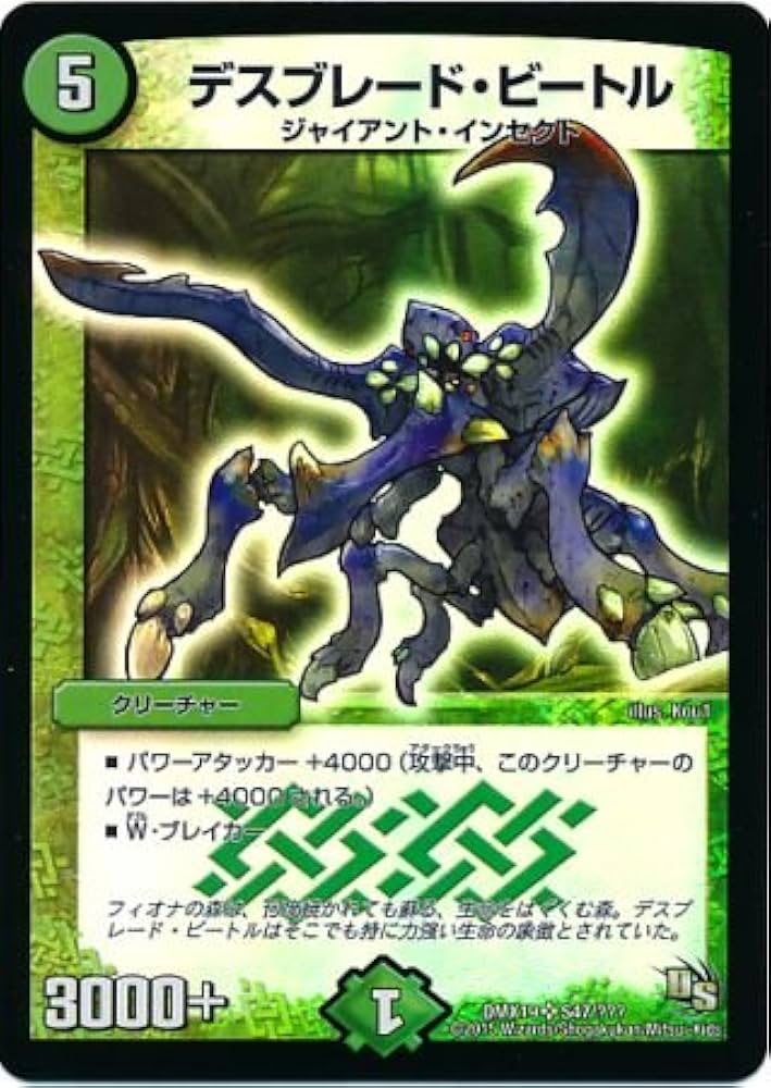 Amazon.co.jp: デュエルマスターズ DMX19 デスブレード・ビートル SR